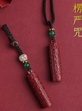 原矿紫金砂楞严咒平安吊坠六字真言男女款朱砂汽车钥匙扣手机挂件