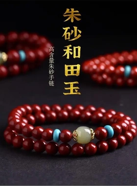 高含量天然朱砂手串女和田玉原矿紫金砂本命年多圈手链中国风饰品