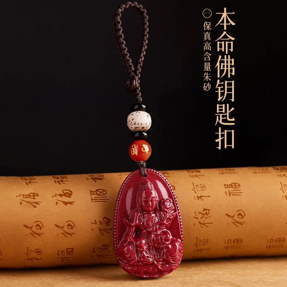 保真朱砂钥匙扣生肖本命佛2024龙年普贤菩吊坠汽车挂件可