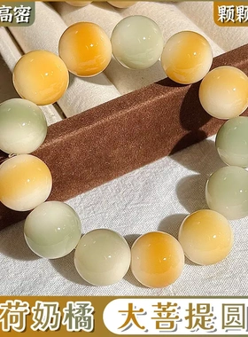 天然奶橘微醺菩提手串男大尺寸一线天盘玩佛珠念珠文玩手链