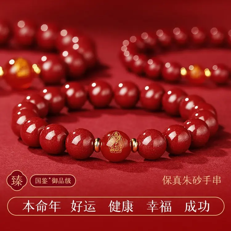高含量朱砂手链十二生肖八大本命佛玛瑙手串一件