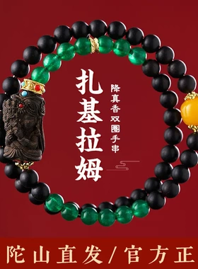 普陀山扎基拉姆女双圈手串天然黑降真香藏式碧玉蜜蜡手链