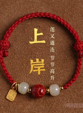 上岸莲花朱砂女款和田玉福牌红绳手链编织闺蜜礼物