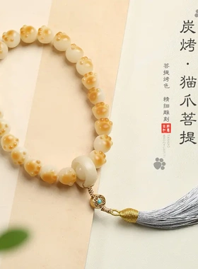 炭烧猫爪菩提手串白玉菩提子手机链女指尖文玩小手捻手机挂件