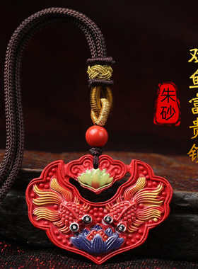 朱砂彩绘双鱼锦鲤锁项链原矿朱砂平an长命锁吊坠送女友礼物