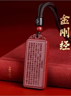 高含朱砂吊坠女金刚经项链男 本命年高含量紫金砂心经无事牌吊坠