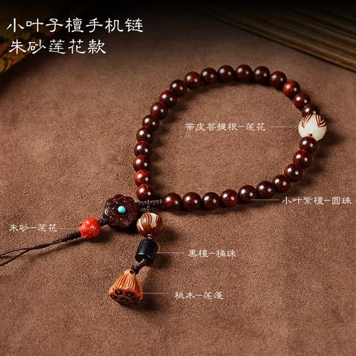 手机链手腕挂小叶紫檀挂绳短款中国风个性创意网红防丢绳小挂件