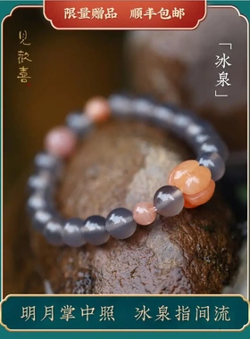 见欢喜【冰泉】灰玛瑙太阳石新疆金丝玉手链女水晶手串礼物饰品