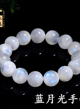 久雅水晶 天然蓝月光圆珠手链 白色蓝光月光石手串 直销