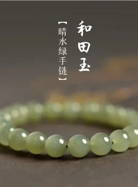 天然晴水和田玉手串女男冰底高冰青白玉珠子串珠散珠玉石配珠手链