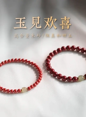 原矿高含量朱砂透光和田玉手链情侣古风礼物男女
