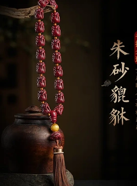 朱砂貔貅手链手持念珠女天然原石晶体文玩手把件盘玩佛珠手串男
