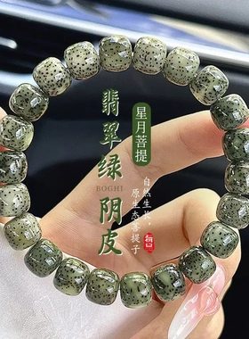 海南石玉料绿阴皮无相星月菩提手串男绕指柔单圈文玩佛珠手链