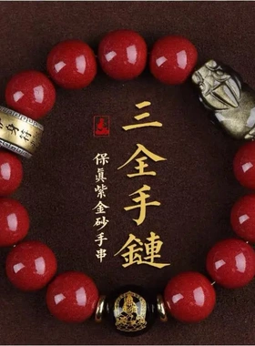 2024年高含量原矿朱砂三全手串貔貅男款本命年生肖龙手链饰品礼物
