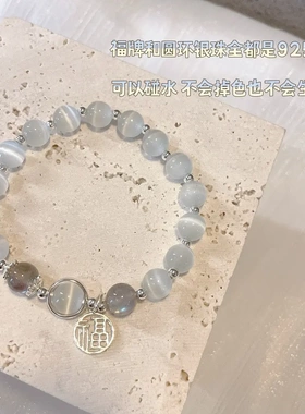正品925银猫眼石手链月光石手串逢考福字抖快电商一件