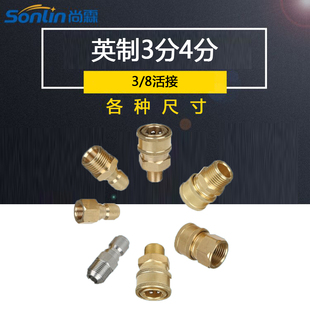 3/8快插活接头 3分4分 平口M14 高压打压机洗车水枪水管快插对接