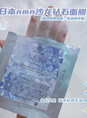 NMN嫩白补水日本院线面膜