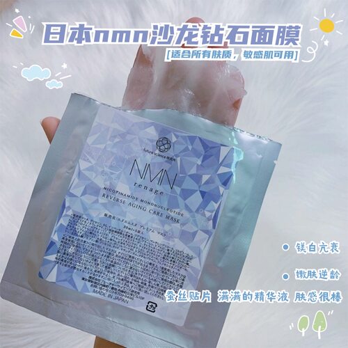 NMN嫩白补水日本院线面膜