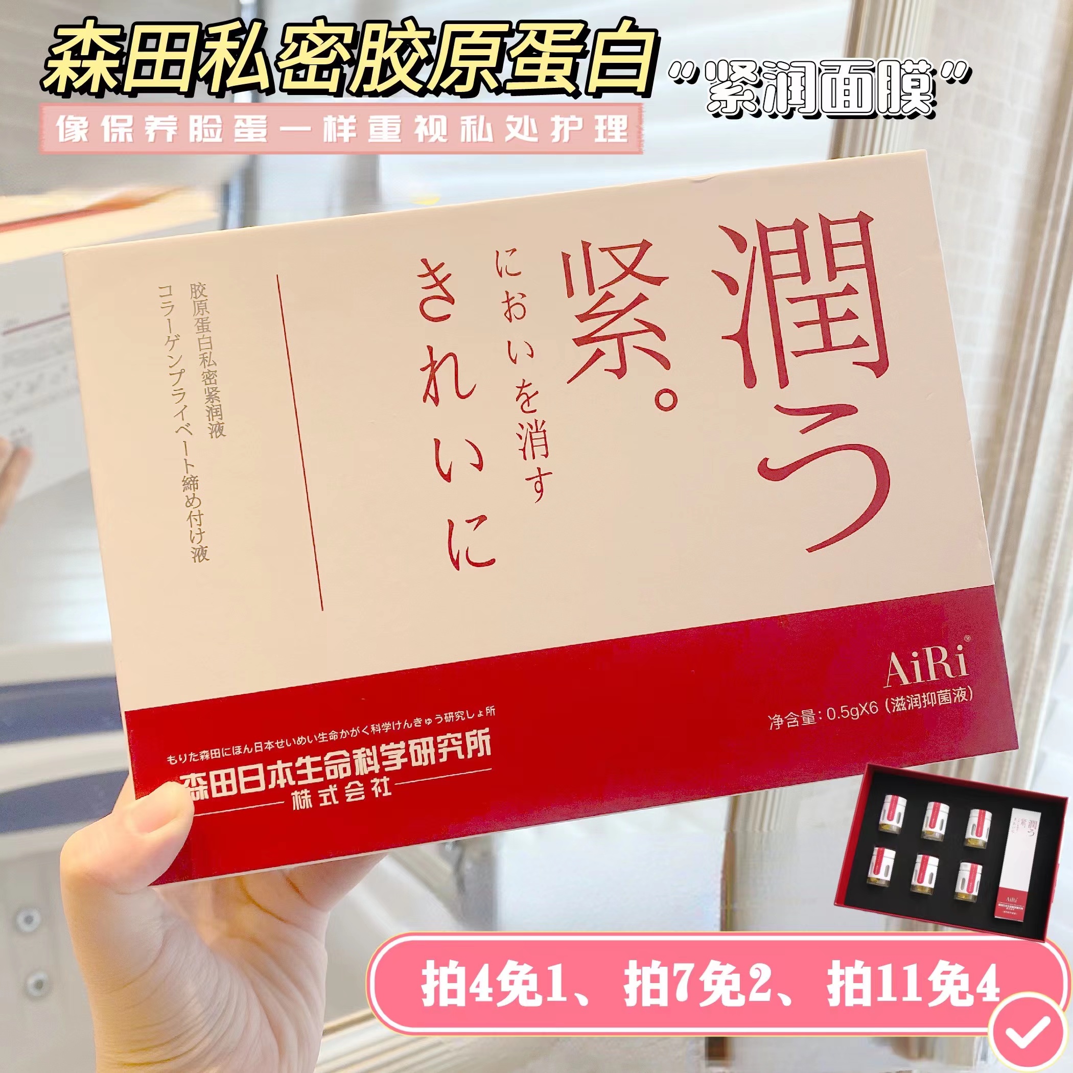 AiRi森田紧润丸私密面膜护理润滑保湿清洁去异味弹力修护0.5*6颗