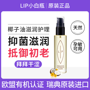 Lip瑞典滋润紧致清洁去味