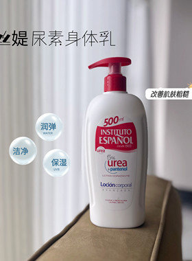 英丝媞尿素身体乳保湿滋润