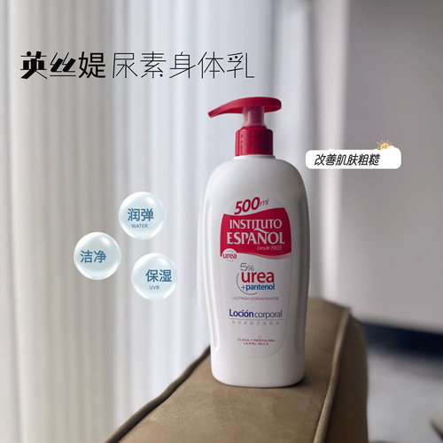 英丝媞尿素身体乳保湿滋润