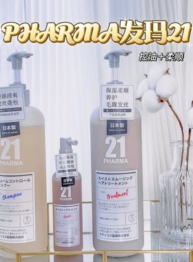 日本PHARMA发玛21蓬松控油清爽去屑洗发水顺滑盈润600ml无硅油