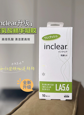 日本inclear女性私处高能乳酸菌清洁多倍乳酸保湿滋润凝胶10支