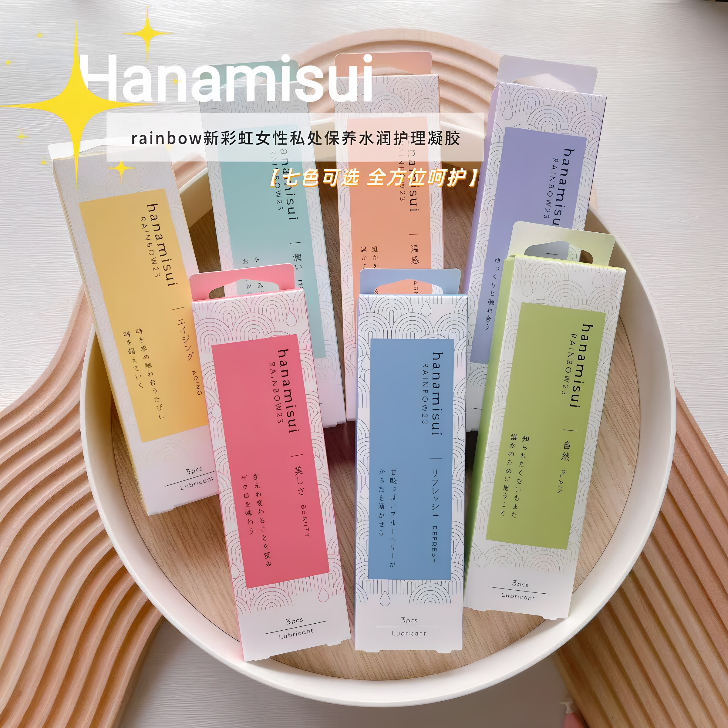 日本hanamisui新彩虹女性护理凝胶产后干涩保湿润滑3支装inclear