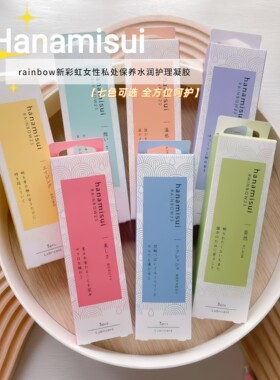 hanamisui保湿私密产后护理凝胶