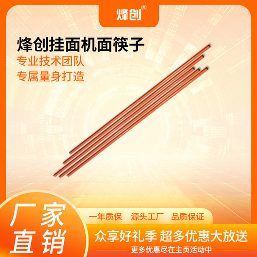 烽创挂面爬杆机筷子面筷子