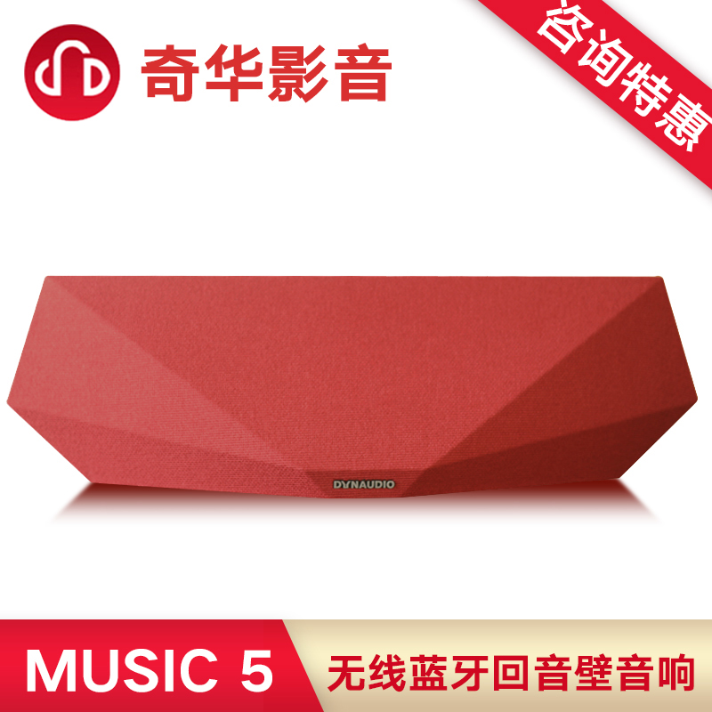 咨询特惠!Dynaudio Music 5 丹拿 无线蓝牙音箱 回音壁家庭音响