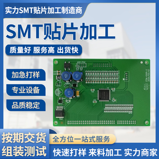 PCBA电路板制造厂家供应smt贴片快速后焊打样SMT电子贴片批量加工