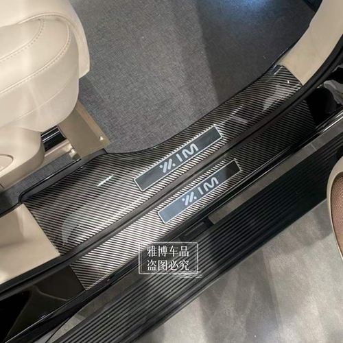 智己LS9碳纤纹门槛条后护板