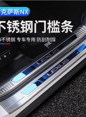适用雷克萨斯NX200NX300 300h NX200T迎宾踏板门槛条改装装饰防护