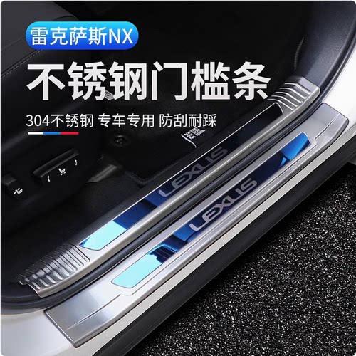 适用雷克萨斯NX200NX300 300h NX200T迎宾踏板门槛条改装装饰防护