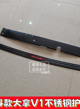v1迎宾踏板V1后备箱护板保护贴