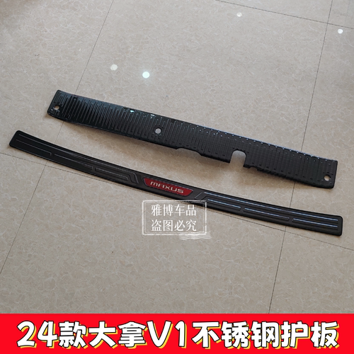 v1迎宾踏板V1后备箱护板保护贴