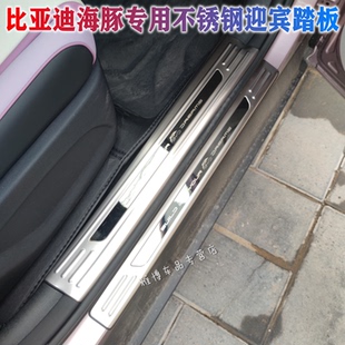 不锈钢后备箱后护板配件 比亚迪海豚门槛条迎宾踏板改装 25款