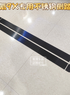 极氪8X极氪9X不锈钢侧踏板保护盖
