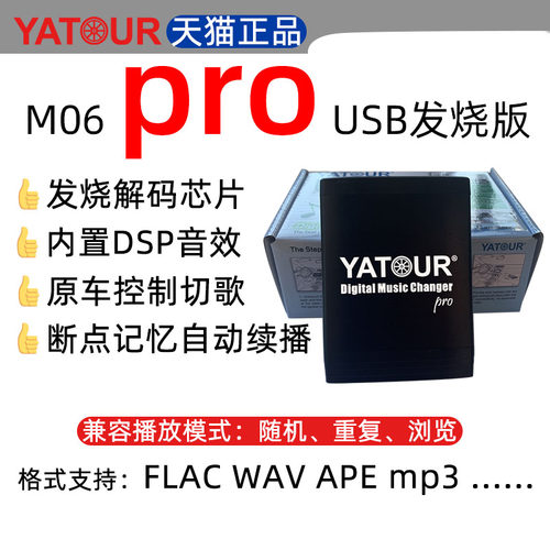 雅途乐M06pro升级版发烧USB碟盒