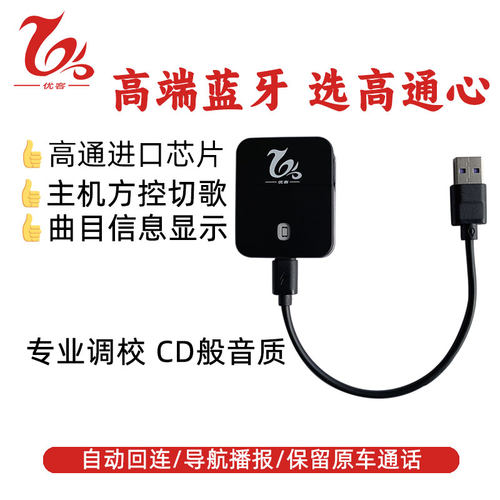 丰田雷克萨斯专用蓝牙HIFI音质