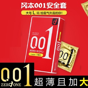 加大号加大尺寸超薄001日本冈本安全套巨男58mm温馨舒适避孕套