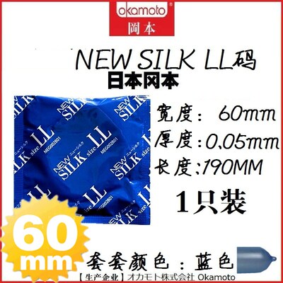 进口冈本安全套60mm大号