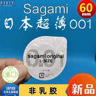 日本超薄001安全套相模大号60mm非乳胶高级避孕套盒装及试用