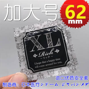 1片日本****医疗RICH超大号特大****62mm家庭装 乳胶****套XL