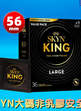美国SKYN KING大码非乳胶加大56mm 36片安全套无乳胶味超薄避孕套