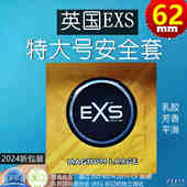 英国EXS 特大号62mm安全套加长加大丝滑无乳胶味避孕套光面芳香