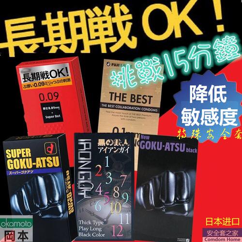 冈本大号加厚降低敏感厚度0.12mm