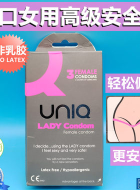 欧洲女用安全套UNIQ非乳胶Lady避孕套超薄001女生用含蕾丝吊带
